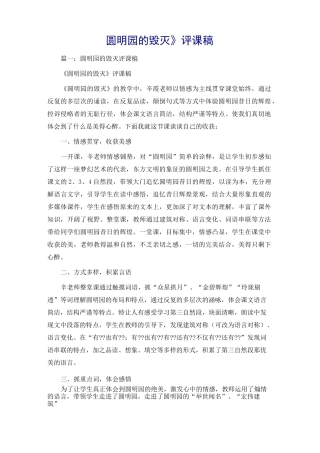 《圆明园的毁灭》评课稿