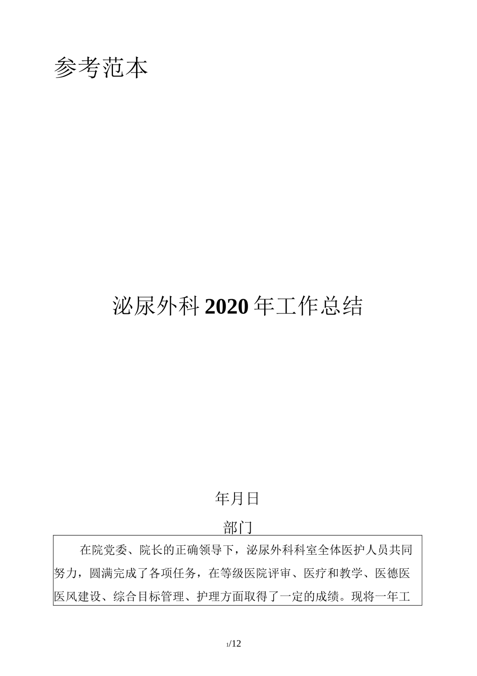 泌尿外科2020年工作总结_第1页