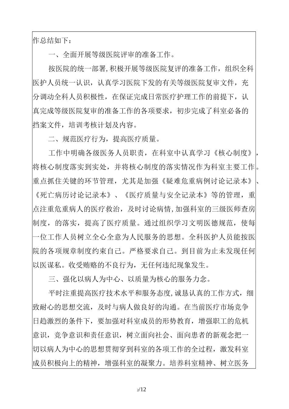 泌尿外科2020年工作总结_第2页