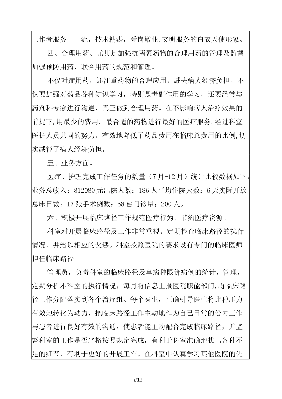 泌尿外科2020年工作总结_第3页