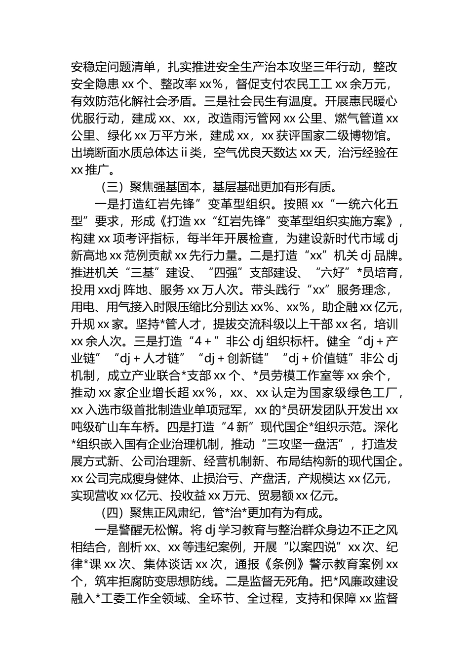 在党委书记抓基层党建述职评议会议上的表率发言_第2页