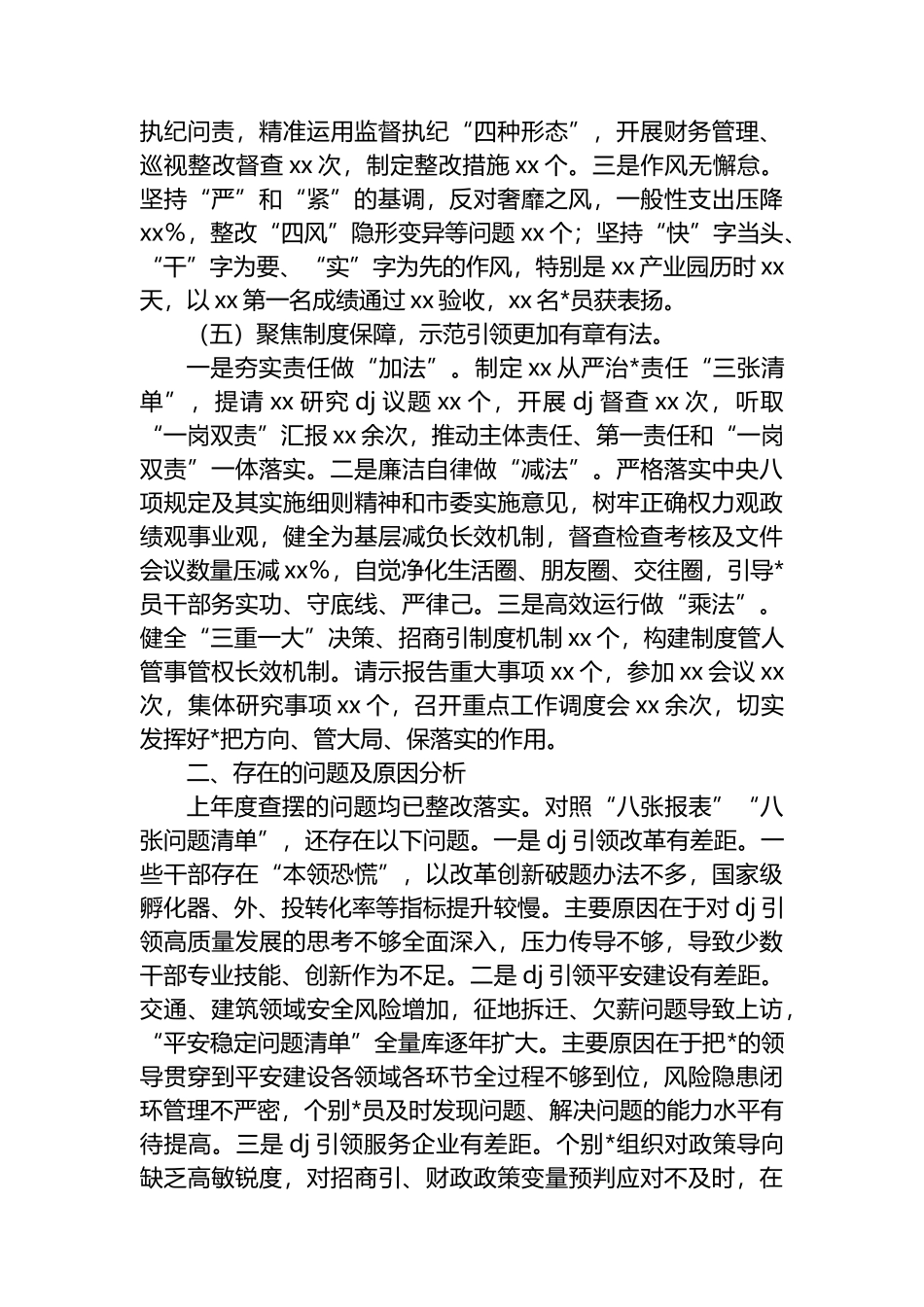 在党委书记抓基层党建述职评议会议上的表率发言_第3页