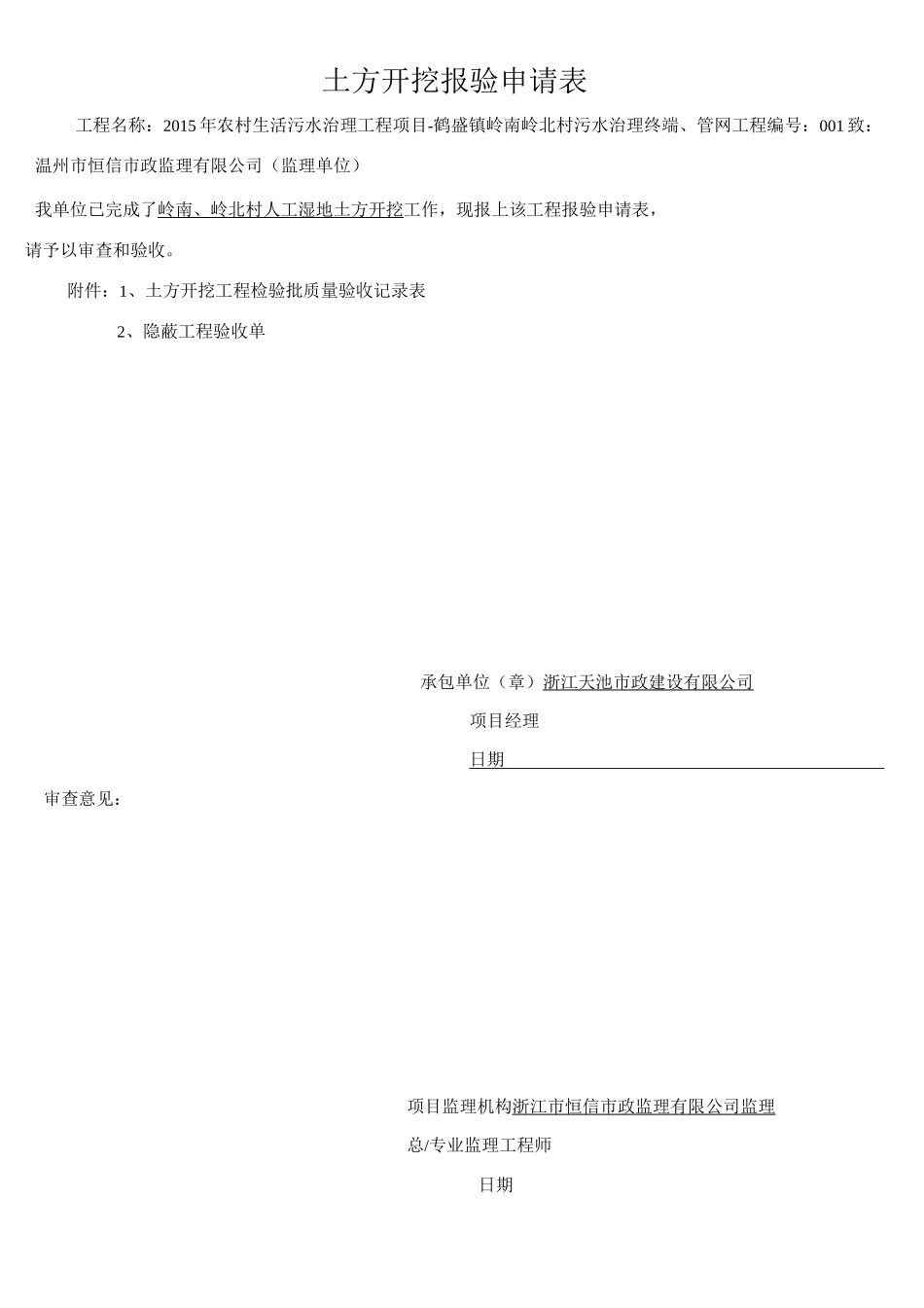 人工湿地隐蔽工程检查验收记录_第1页