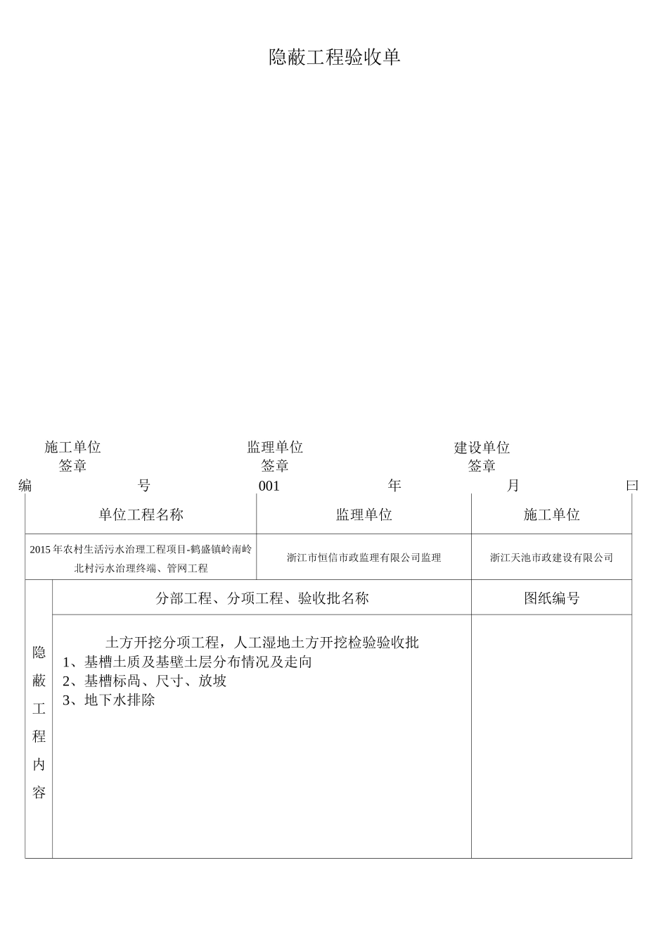 人工湿地隐蔽工程检查验收记录_第3页