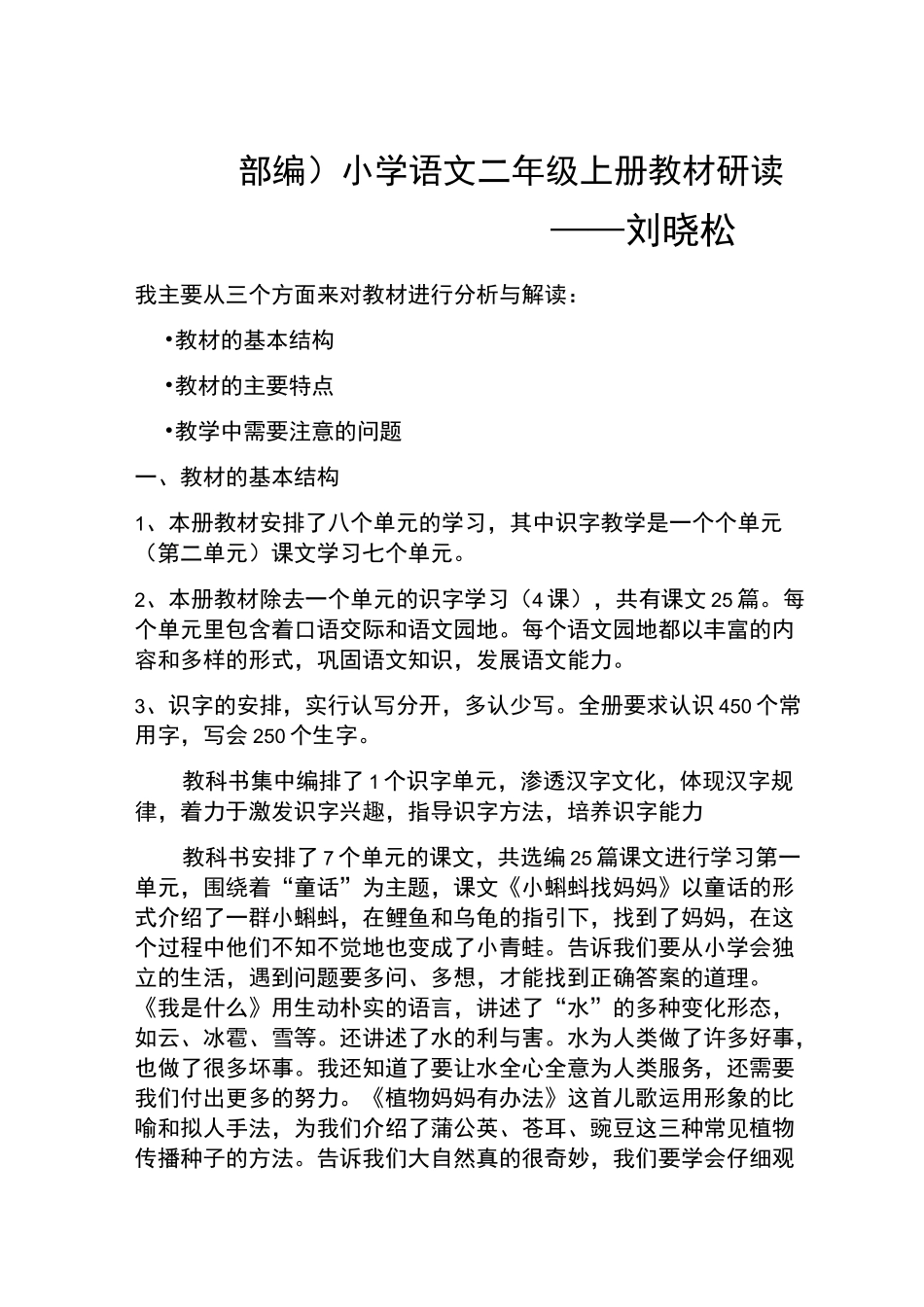 二年级上册语文教材研读_第1页