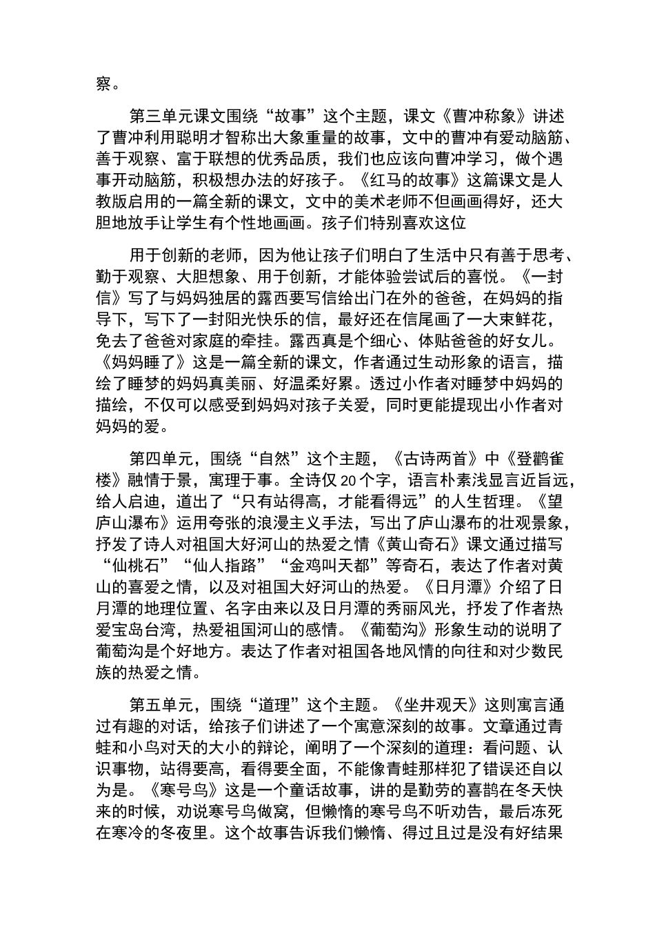 二年级上册语文教材研读_第2页