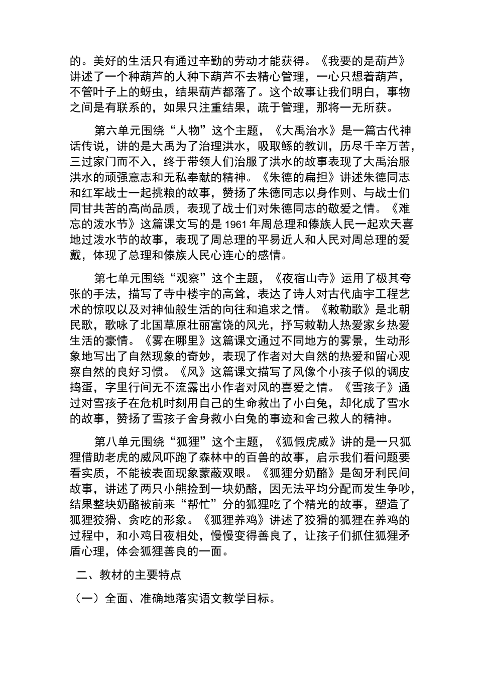 二年级上册语文教材研读_第3页