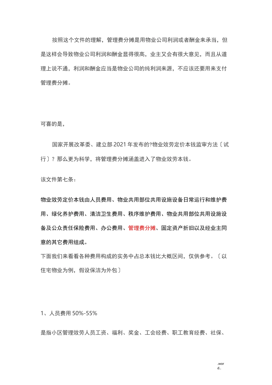 物业成本构成及占比_第2页