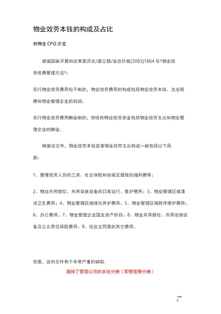 物业成本构成及占比
