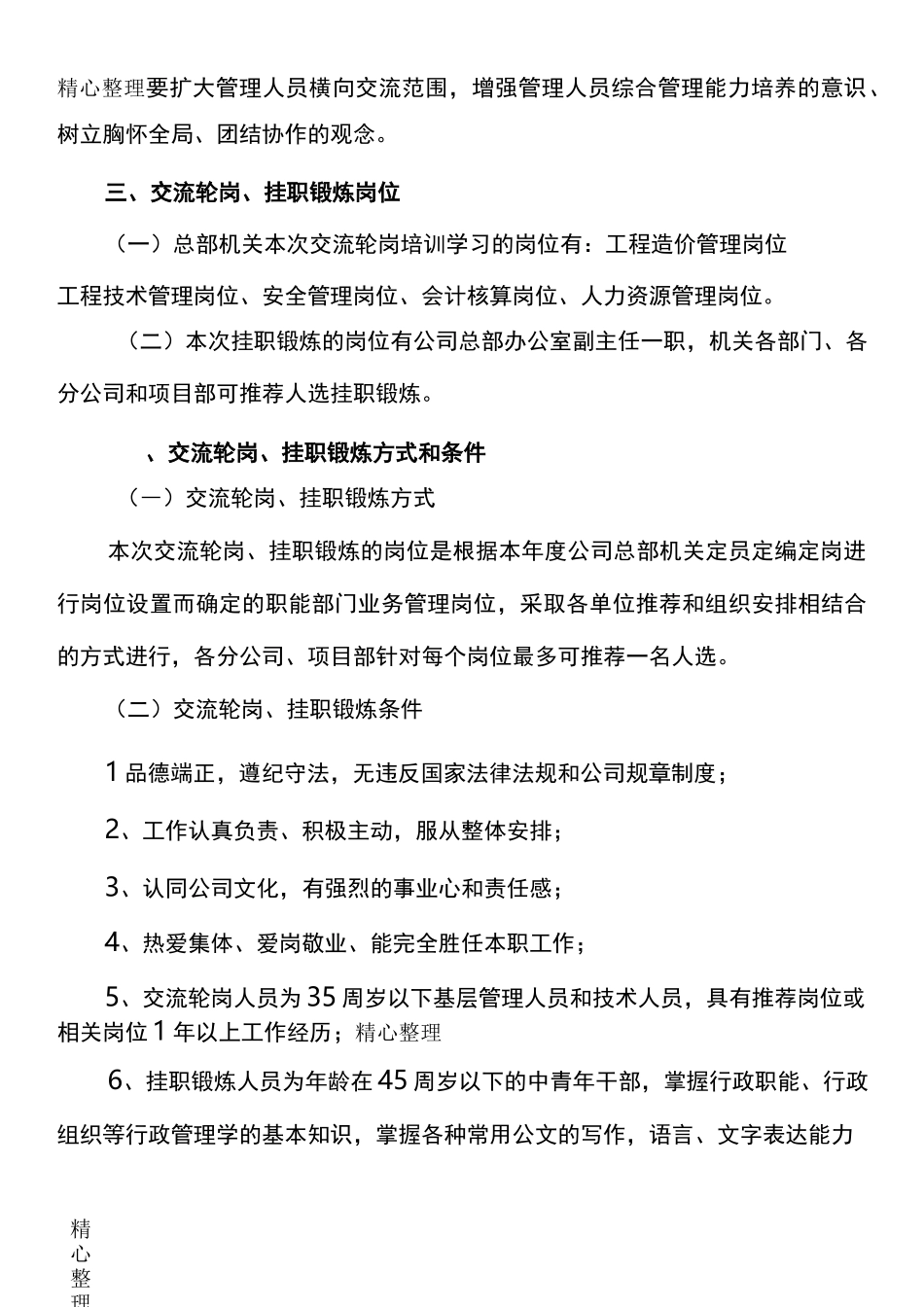 交流轮岗、挂职锻炼实施方案_第2页