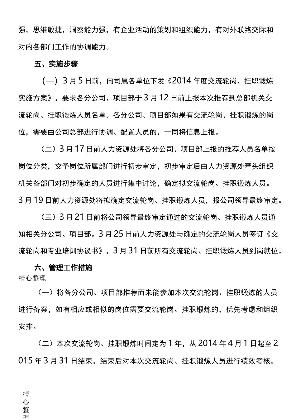 交流轮岗、挂职锻炼实施方案_第3页