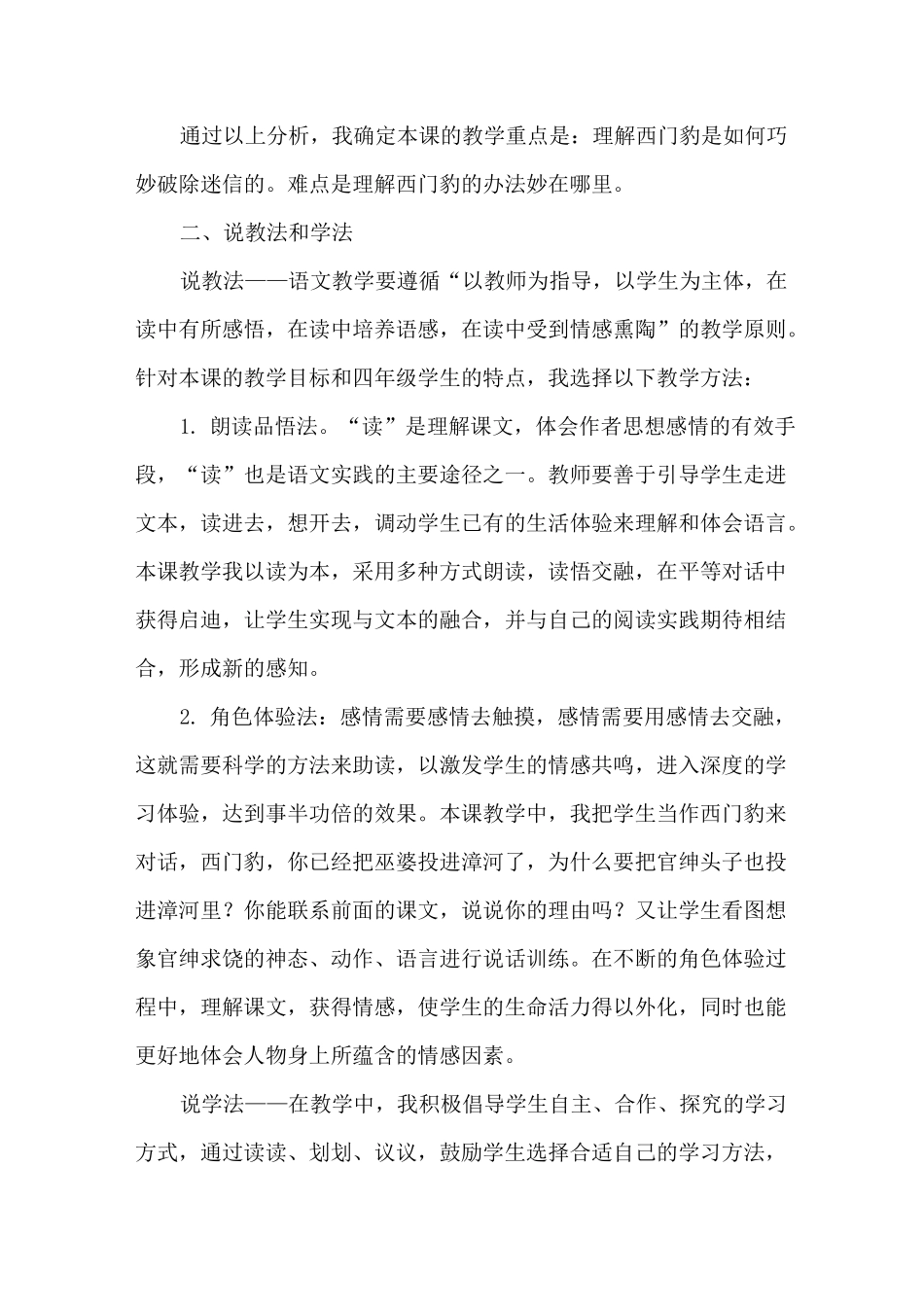 人教部编版四年级上册语文26《西门豹治邺》说课稿_第2页