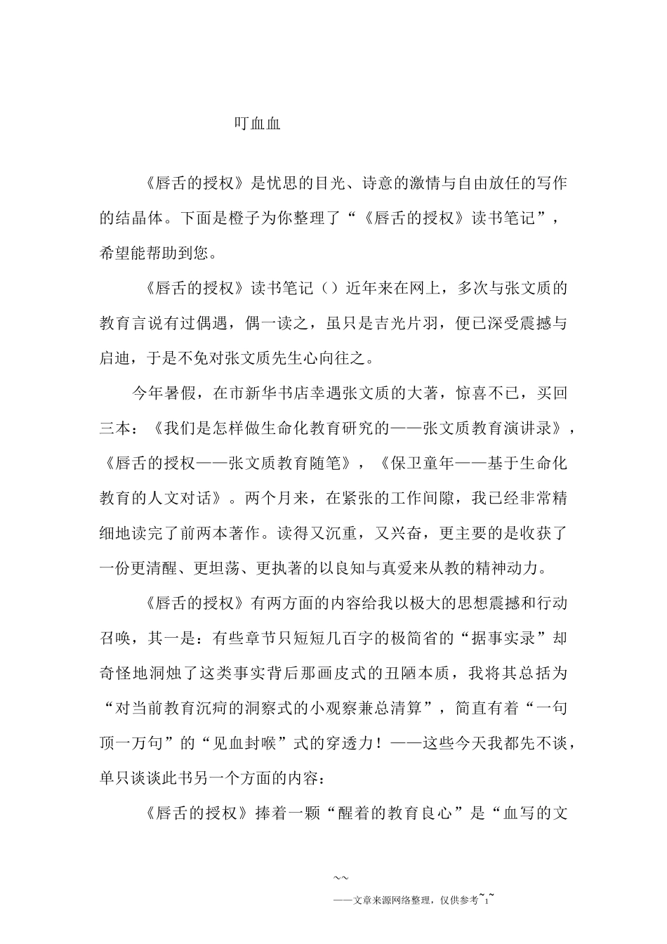 《唇舌的授权》读书笔记_第1页