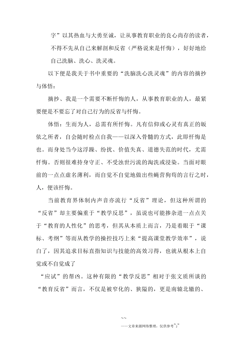 《唇舌的授权》读书笔记_第2页