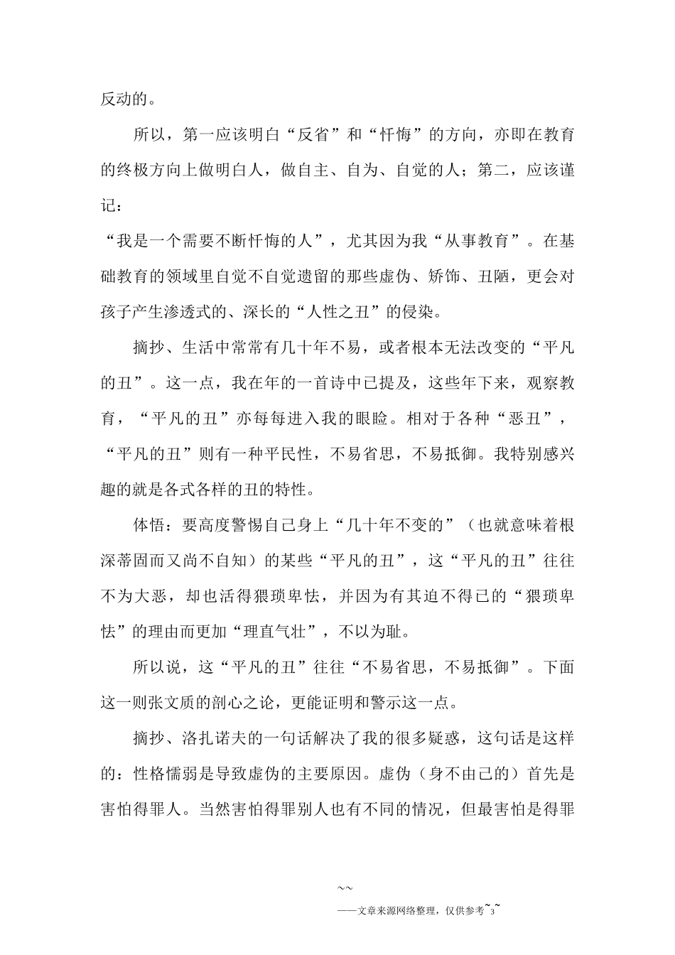 《唇舌的授权》读书笔记_第3页