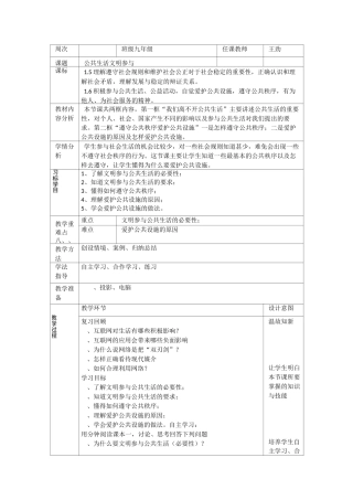 鲁人版《道德与法治》九年级上册 5.1 公共生活 文明参与 教案