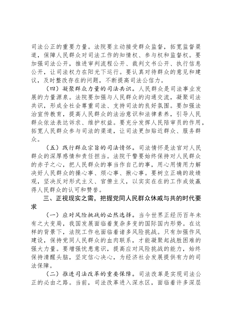 在法院深入贯彻中央八项规定精神学习教育专题读书班上的交流发言_第3页