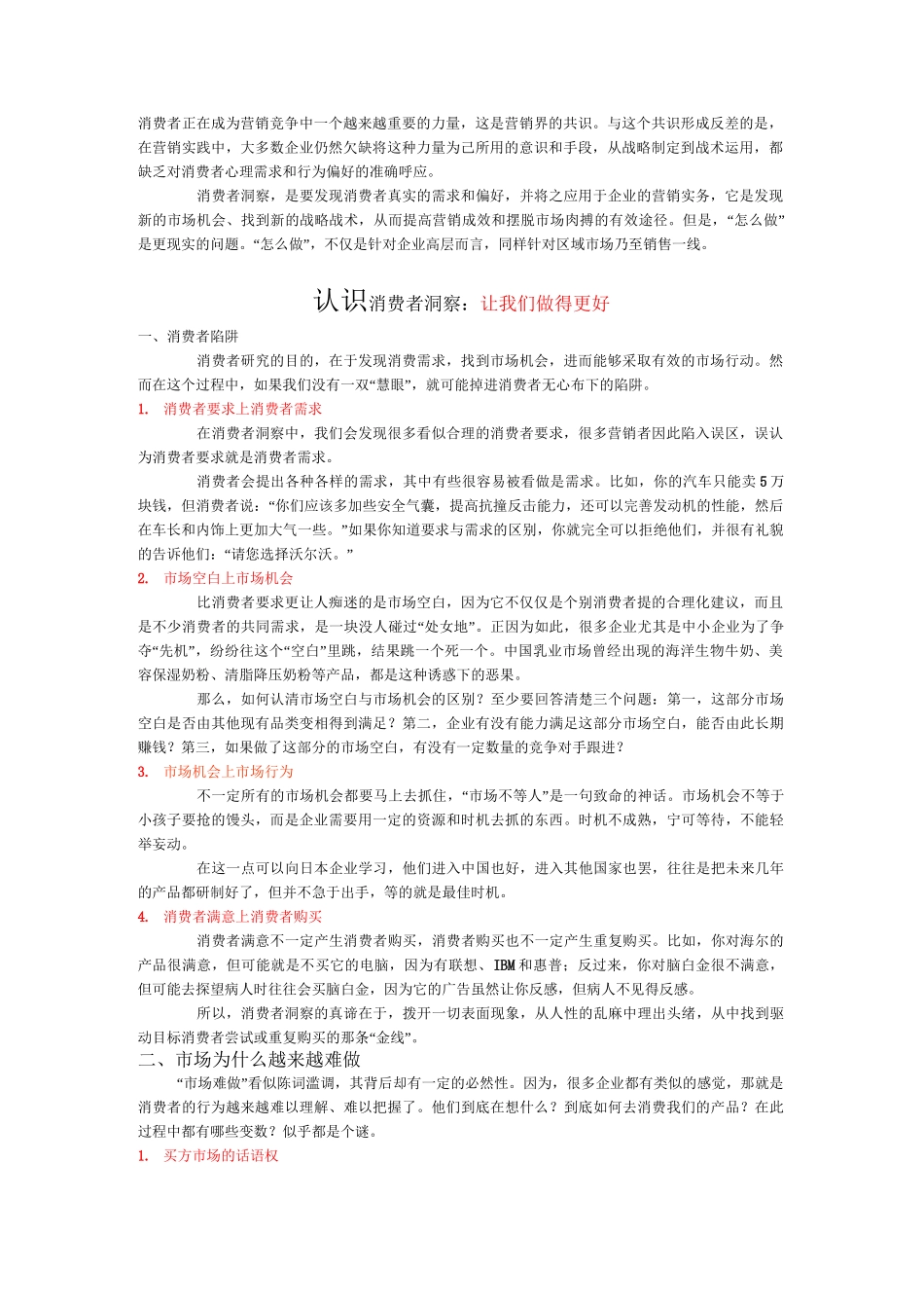 (完整版)消费者洞察_第1页