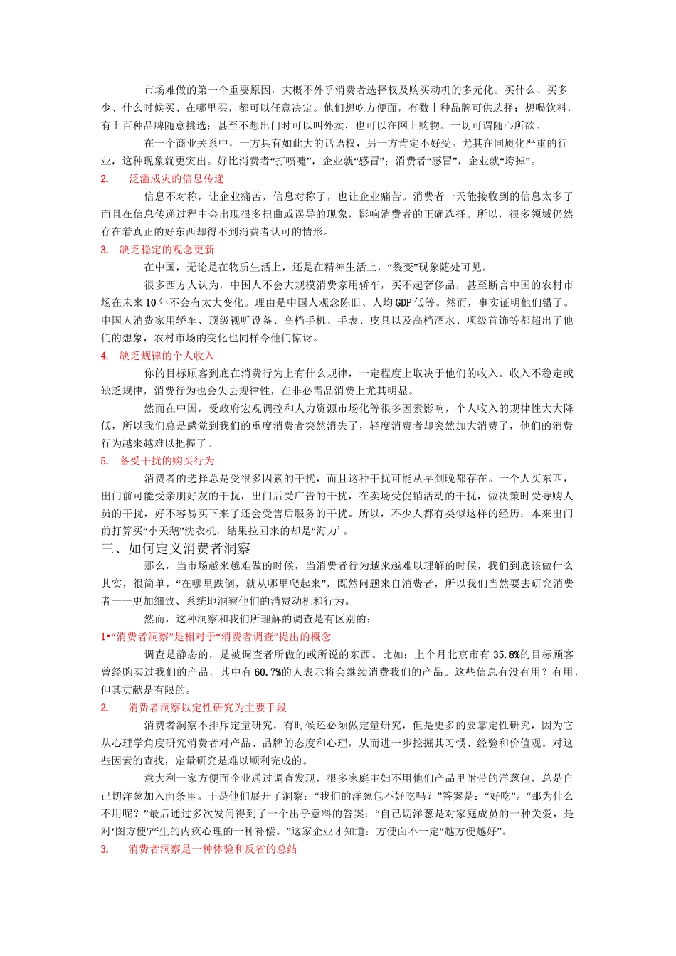 (完整版)消费者洞察_第2页