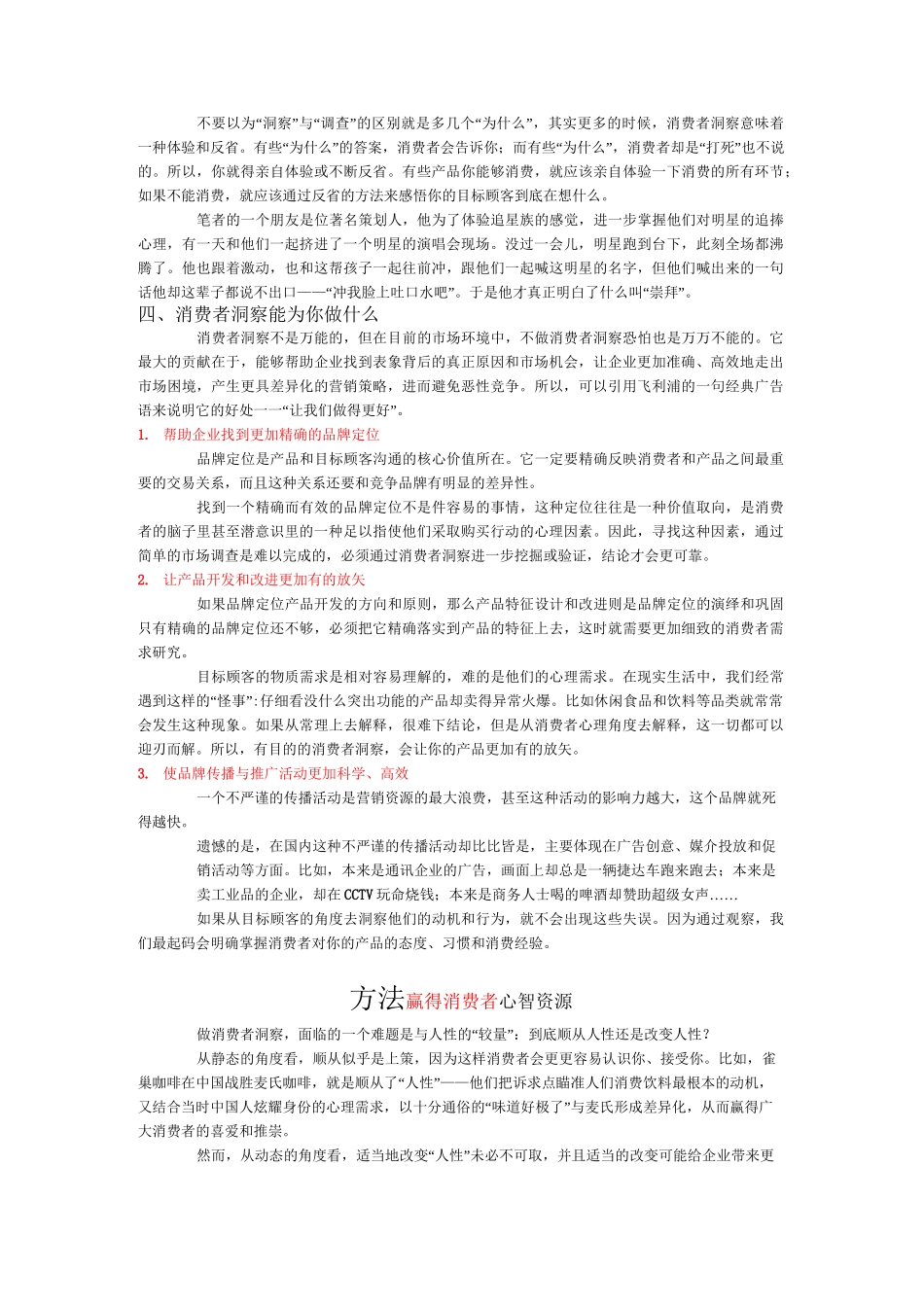 (完整版)消费者洞察_第3页