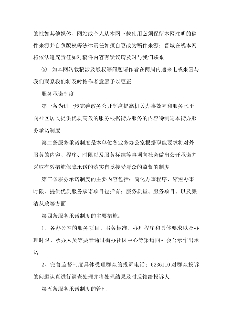 优质服务制度规范和服务承诺_第2页