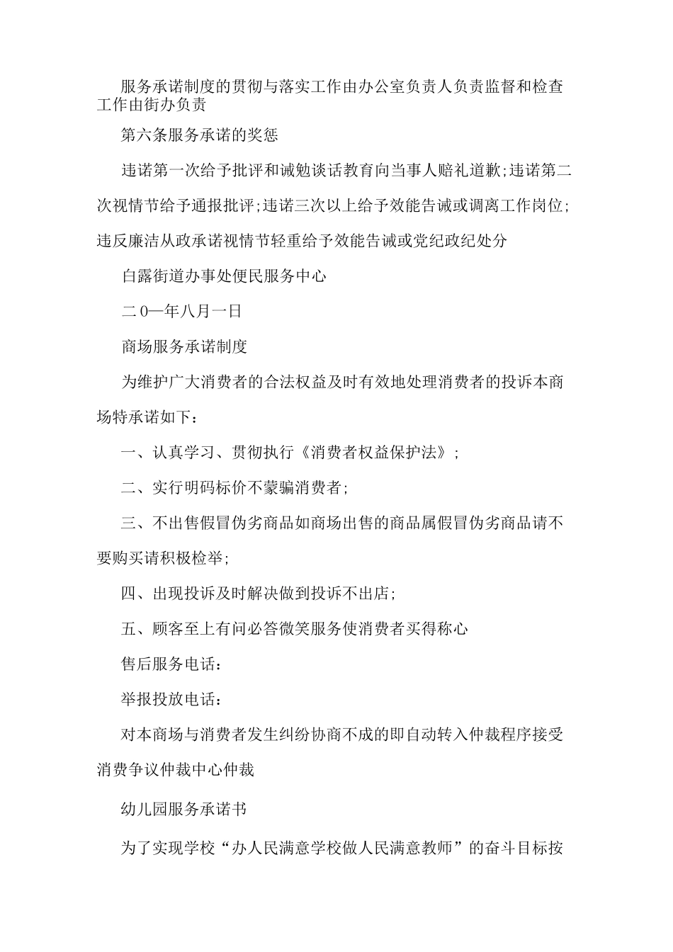 优质服务制度规范和服务承诺_第3页