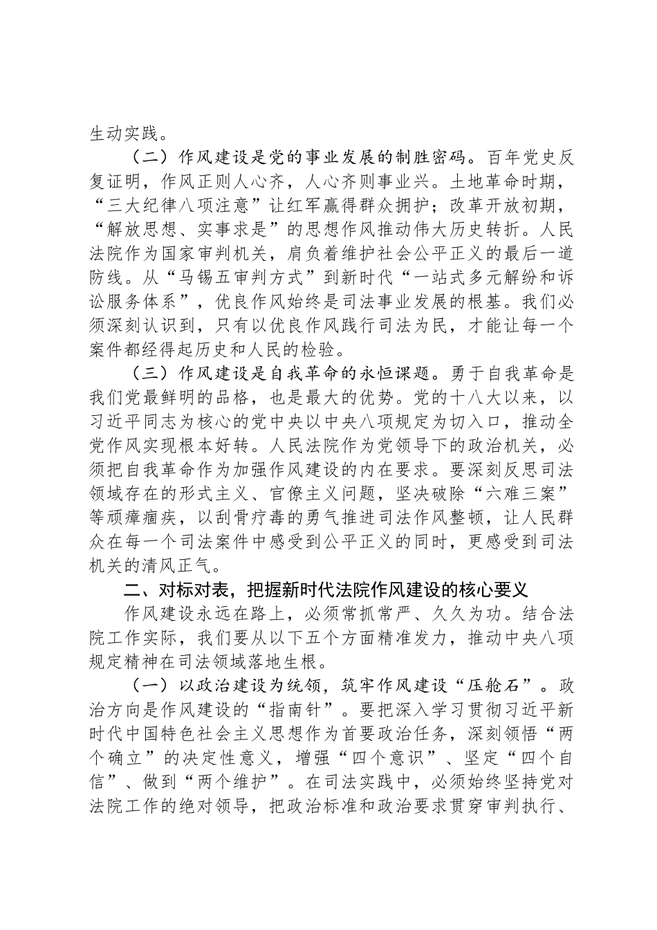 在法院深入贯彻中央八项规定精神学习教育专题研讨会上的讲话提纲_第2页