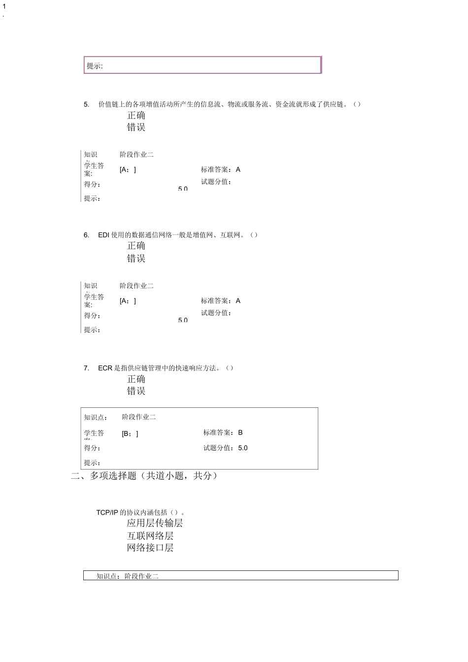 电子商务 阶段作业二_第2页