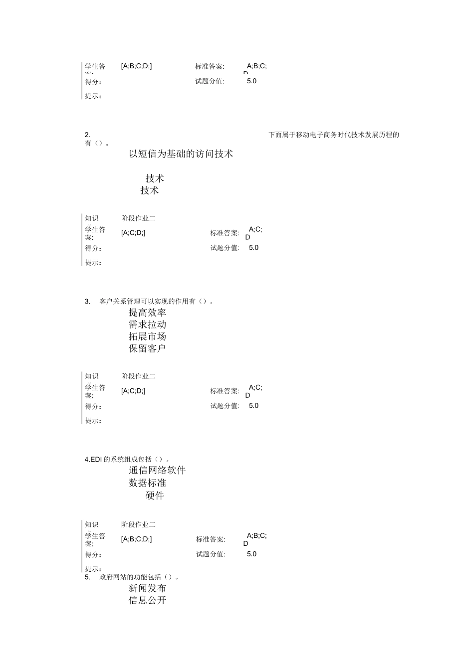 电子商务 阶段作业二_第3页
