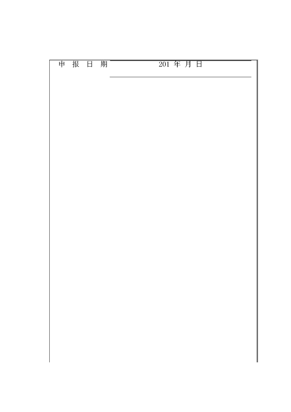 公司项目立项书_第2页