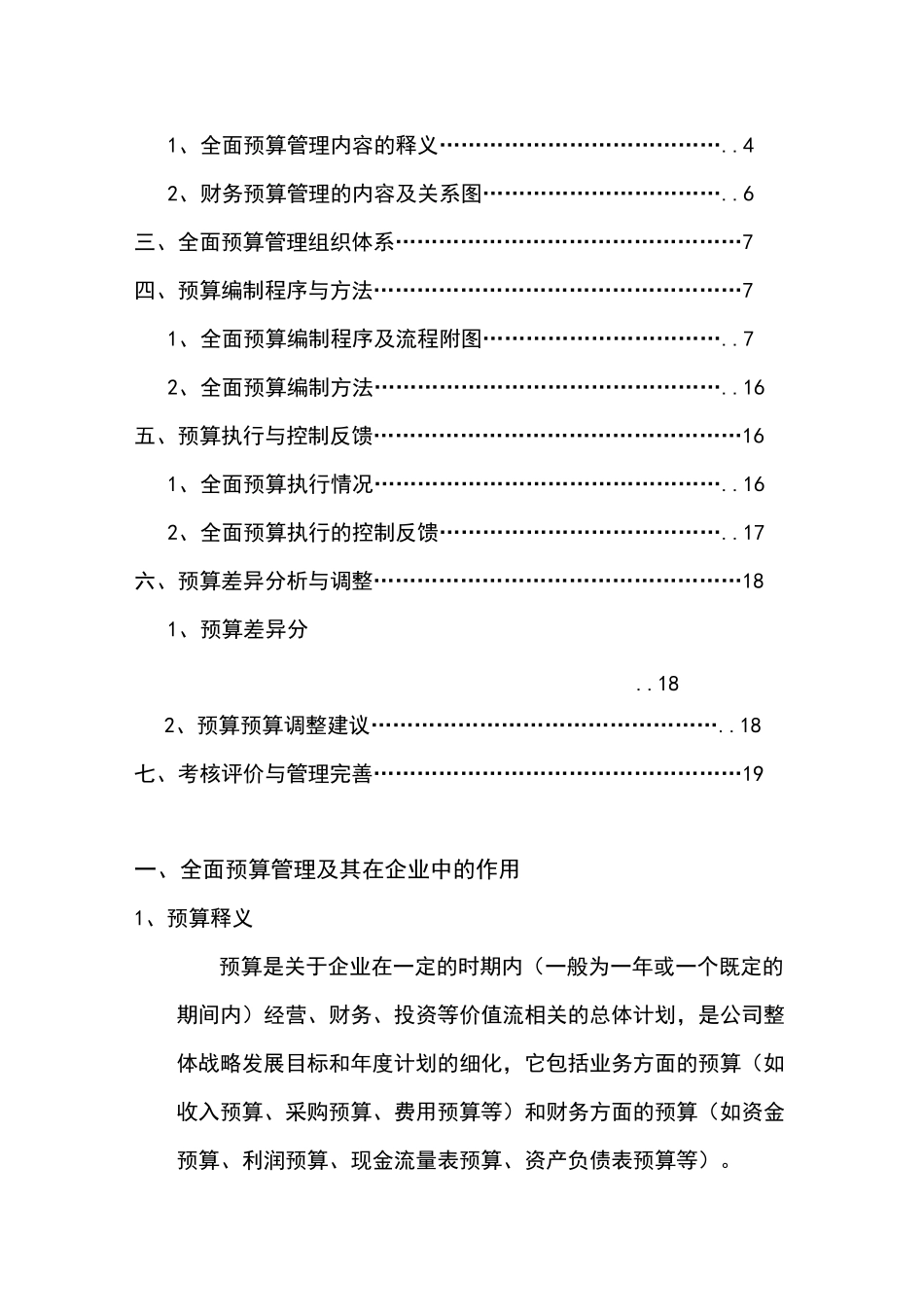 全面预算管理体系_第2页