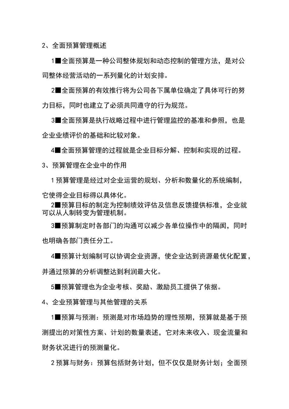 全面预算管理体系_第3页