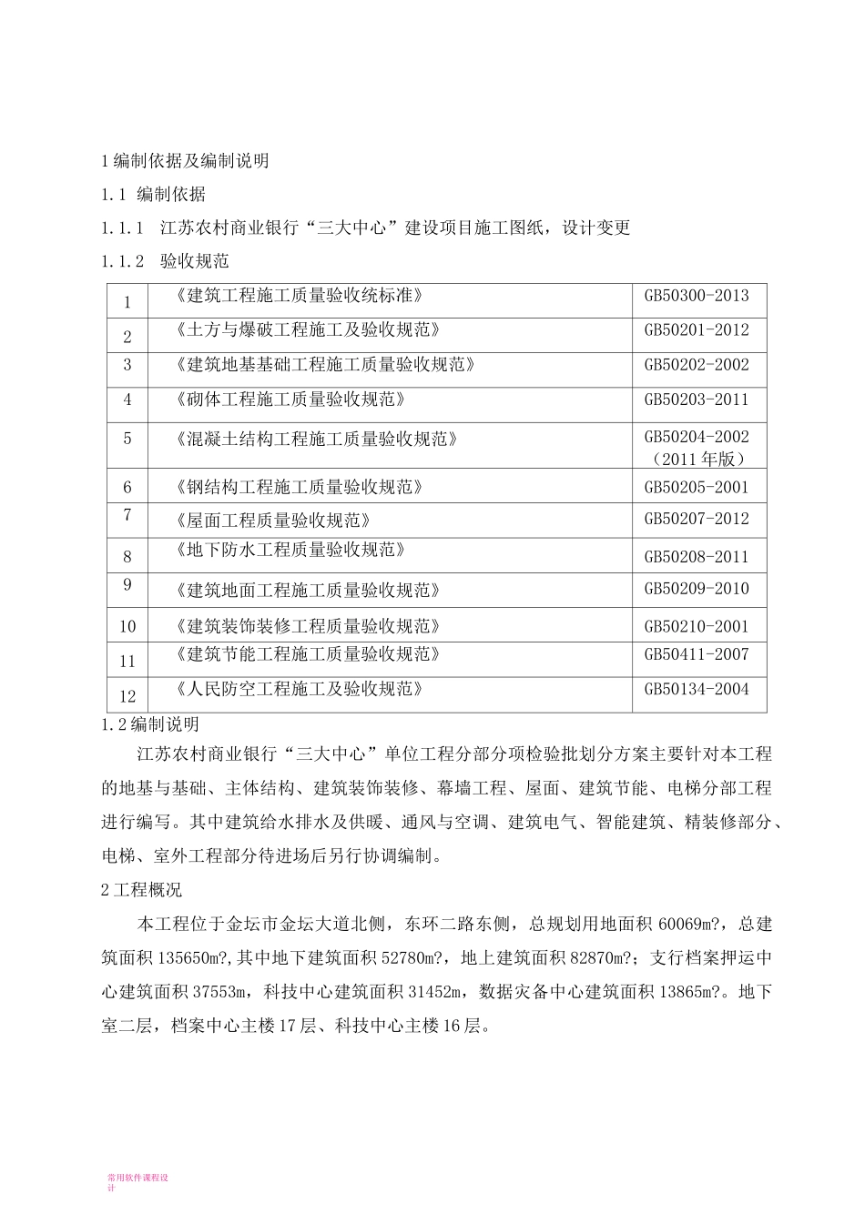 工程分部分项检验批划分方案(土建部分)_第3页
