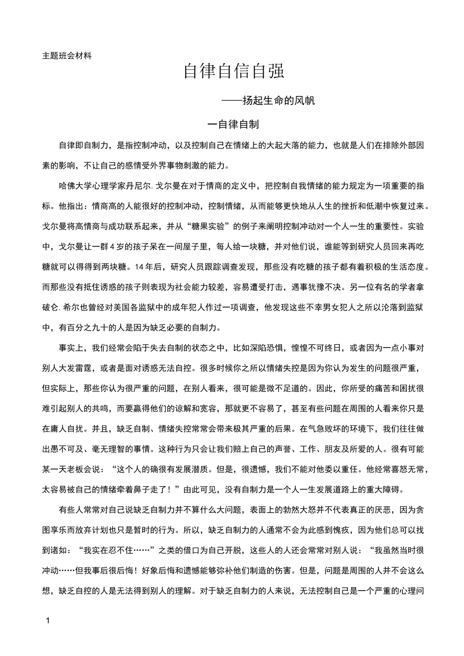 班会,自律自信自强_第1页