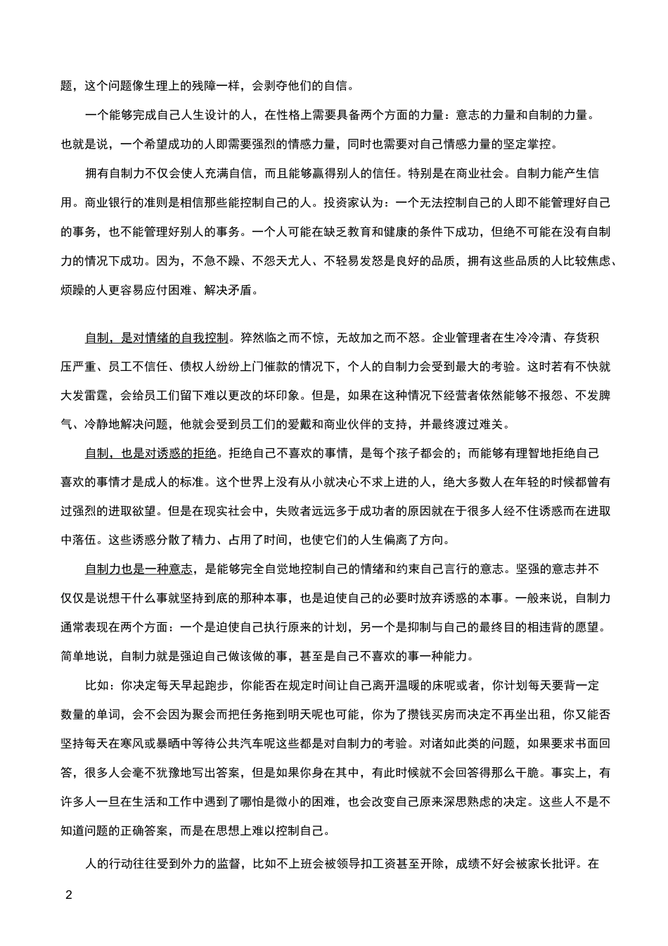 班会,自律自信自强_第2页