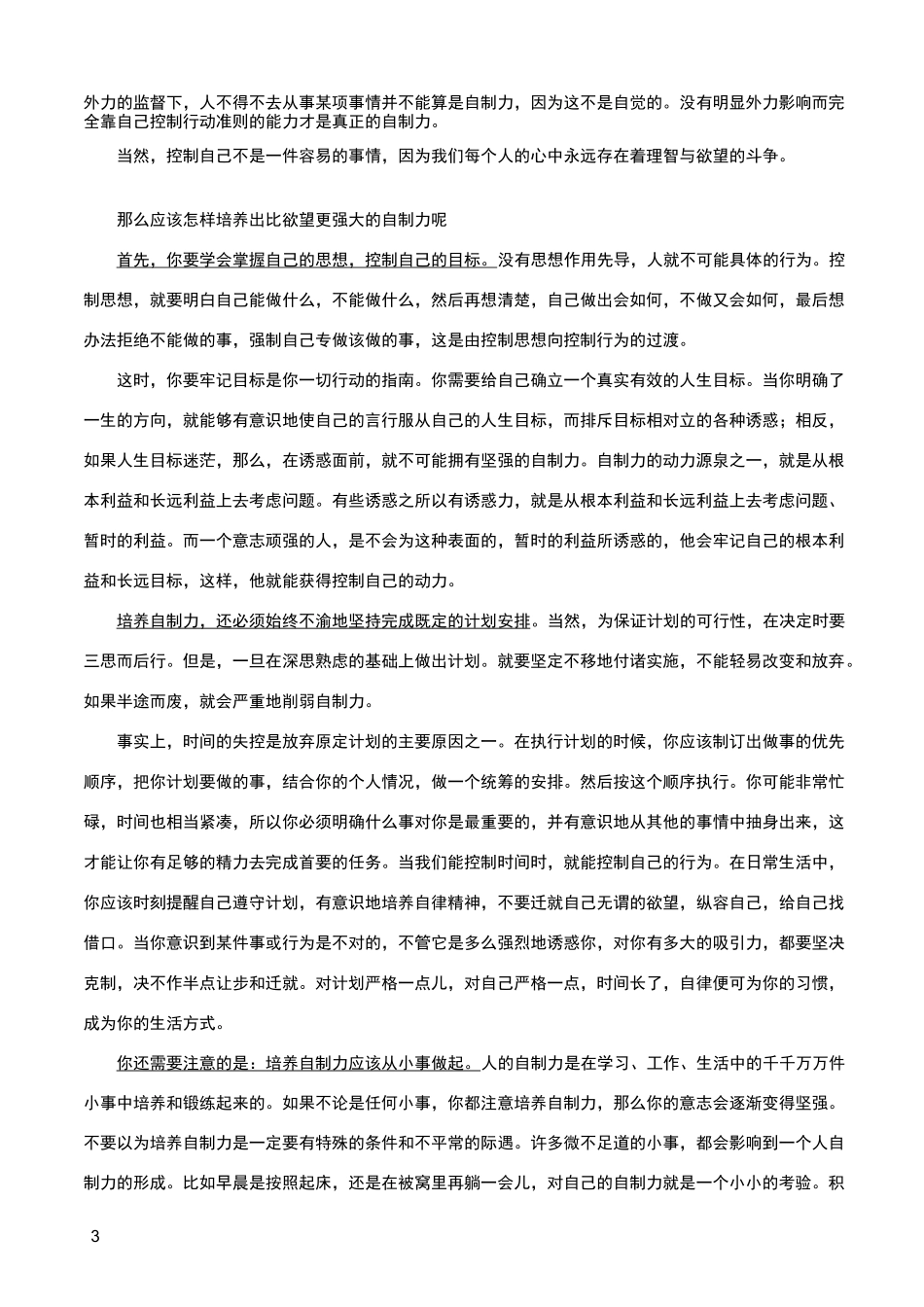 班会,自律自信自强_第3页