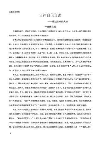 班会,自律自信自强