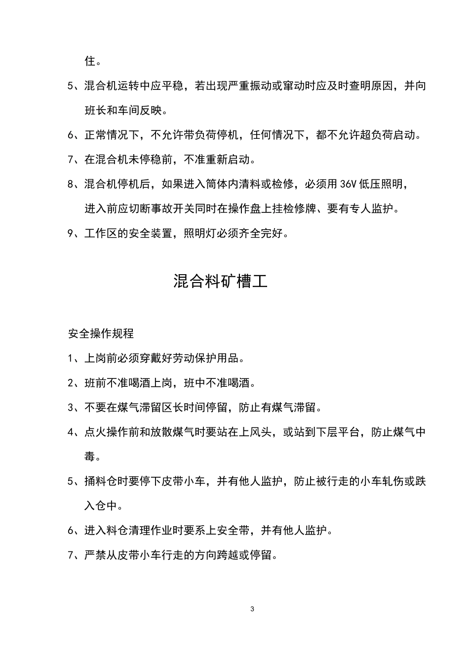 烧结车间岗位安全操作规程_第3页