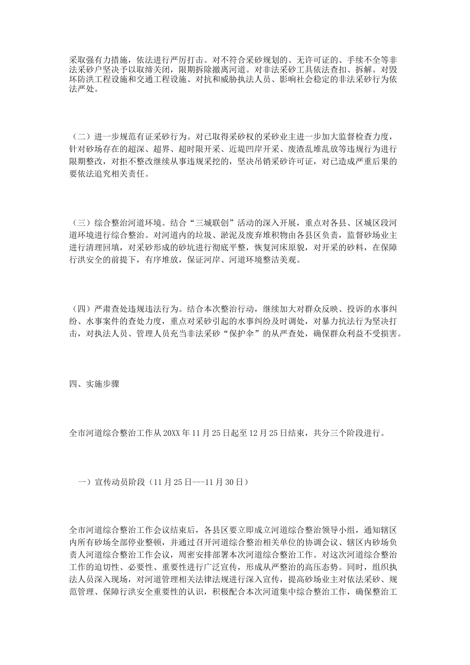 河道综合整治方案_第2页