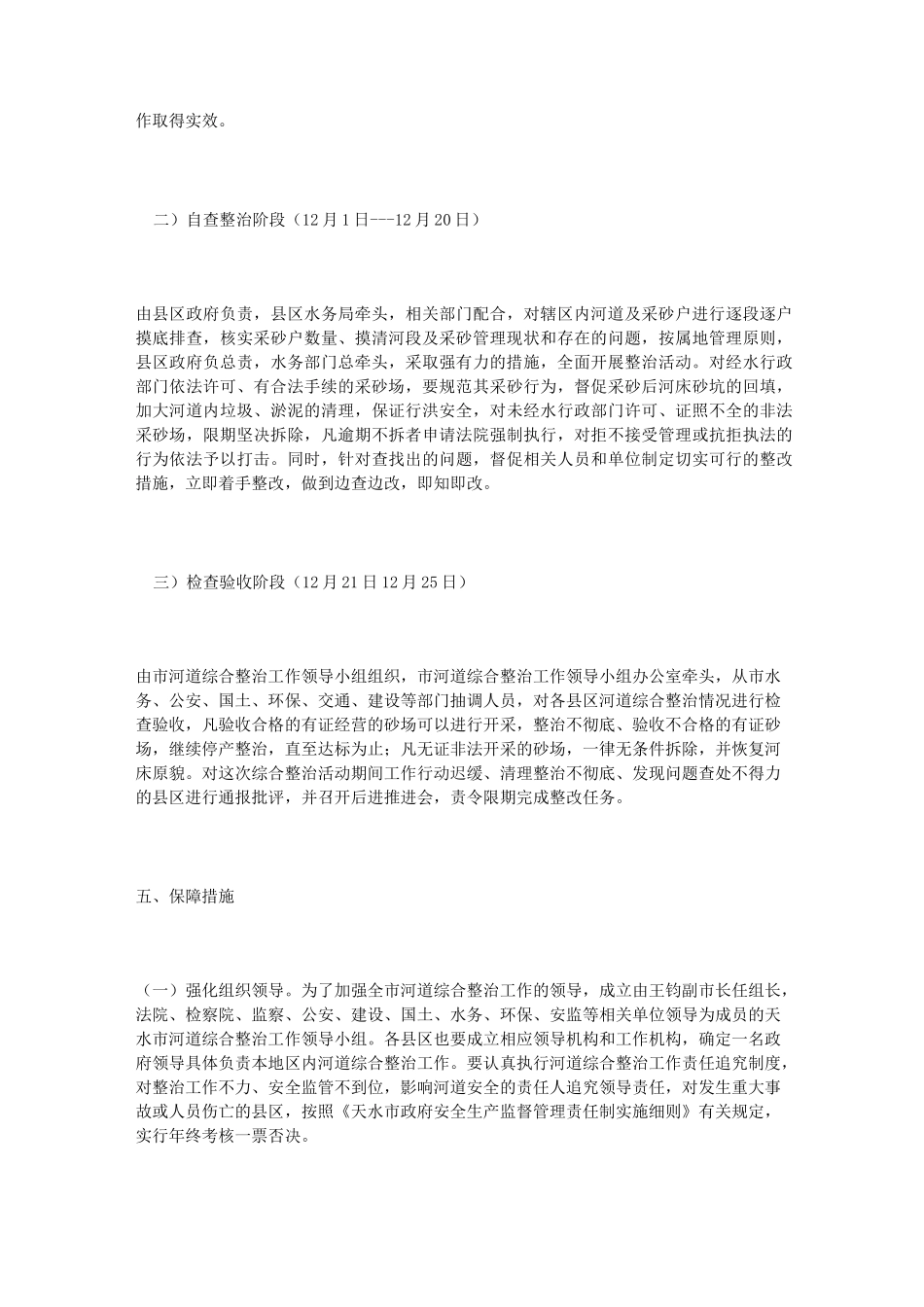 河道综合整治方案_第3页