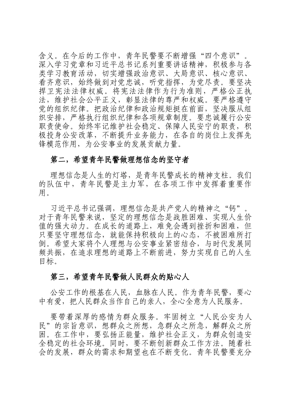 在公安局2025年五四青年节座谈会上的讲话_第2页