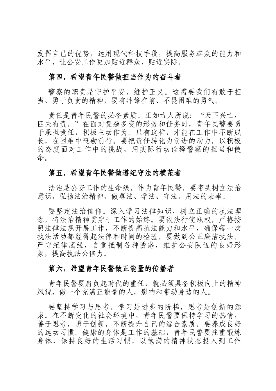 在公安局2025年五四青年节座谈会上的讲话_第3页