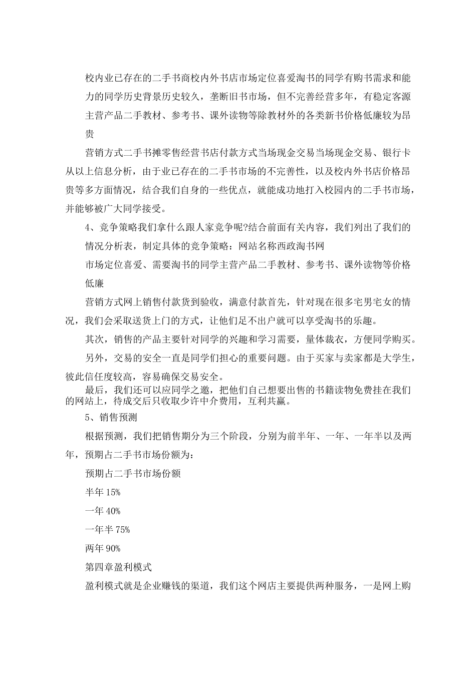 电子创业计划书3篇_第3页