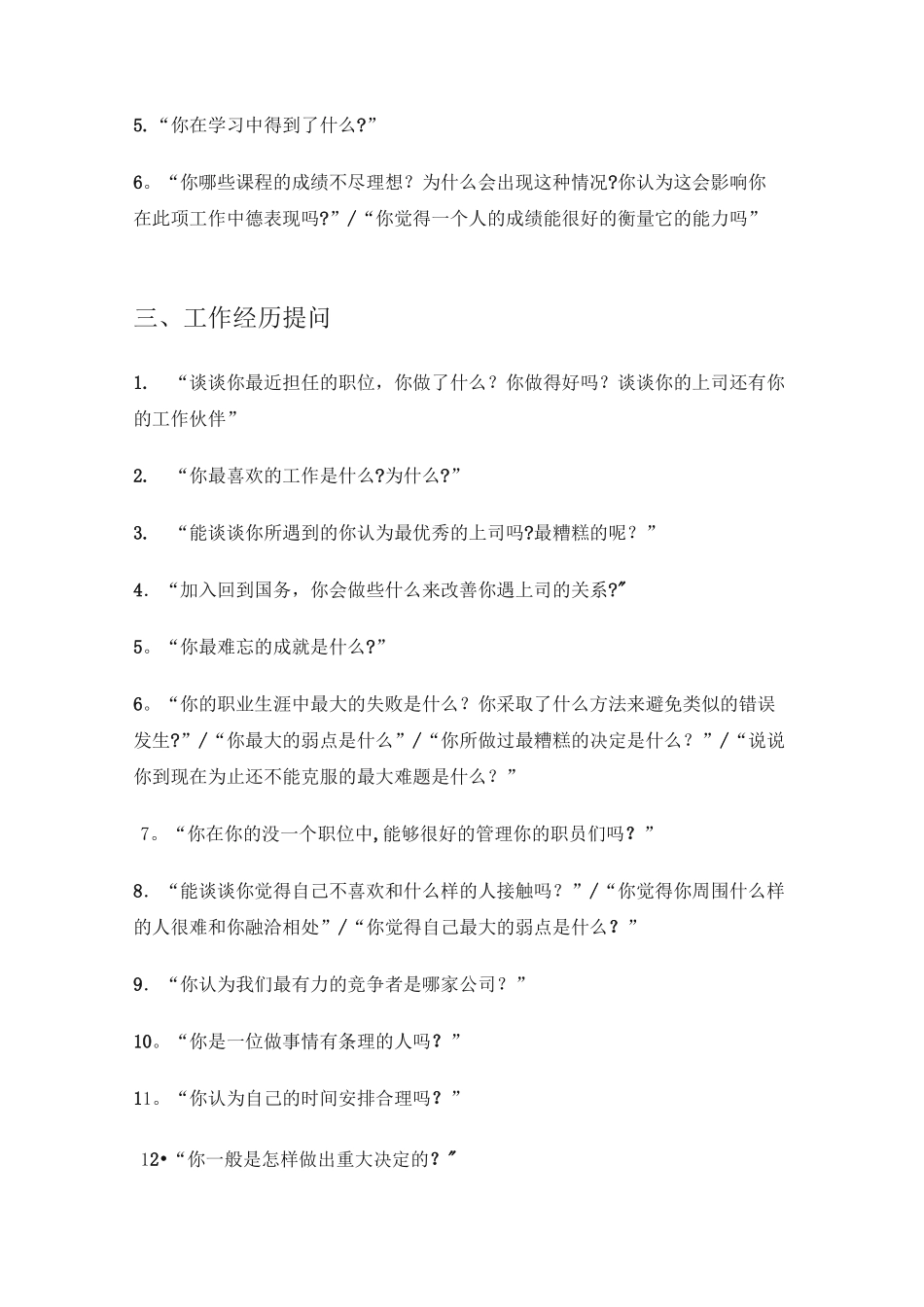 结构化面试试题_第2页