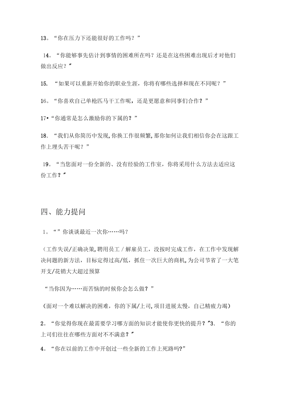 结构化面试试题_第3页