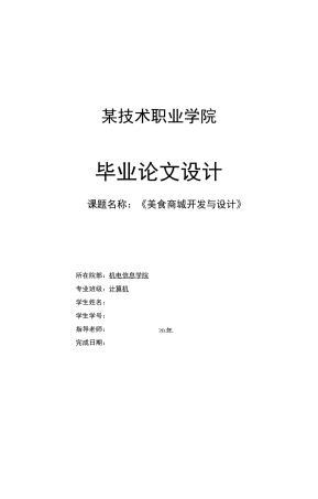 美食商城开发与设计