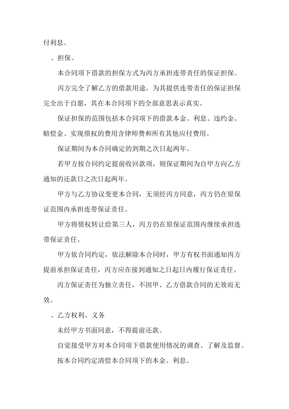 连带责任保证担保协议书_第2页