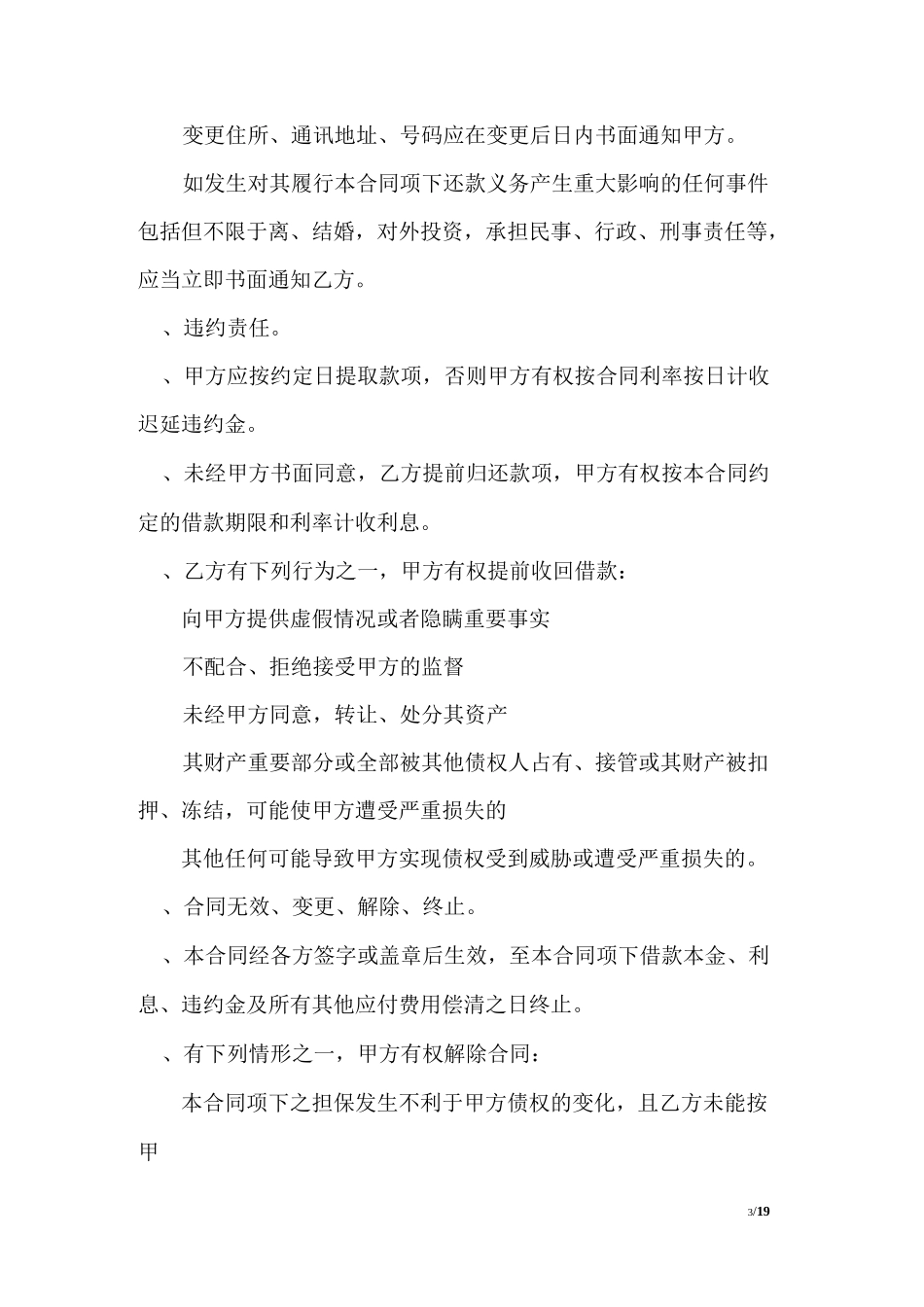 连带责任保证担保协议书_第3页