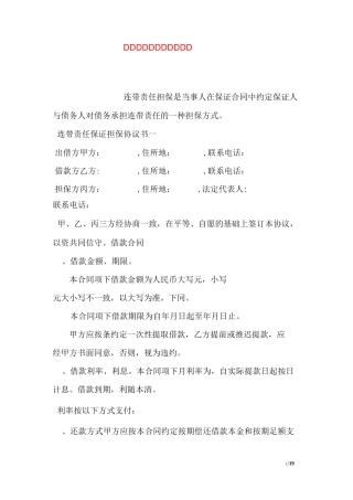连带责任保证担保协议书