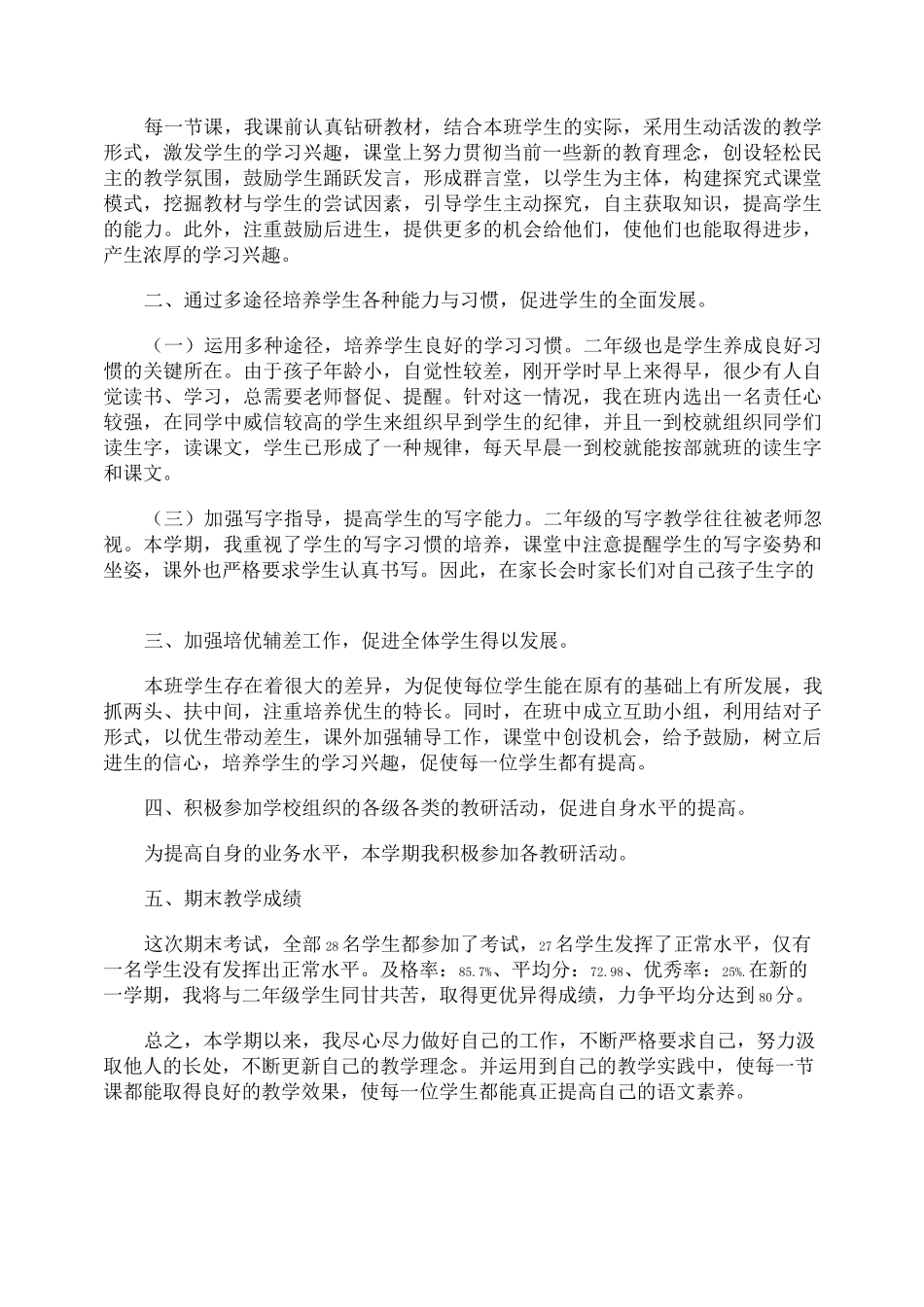 二年级语文教学经验总结_第2页